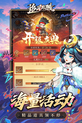 追风跑酷 1.3 安卓版 1