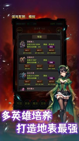混沌军团模拟 4  1