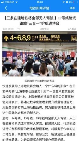 上海轨道保安 v5.1 安卓版 2