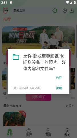 卧龙至尊影视TV版 6.0.6 免费版 4