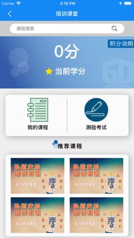 上海轨道保安 v5.1 安卓版 3