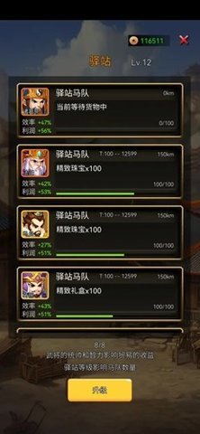 逐梦三国 1.0 安卓版 3