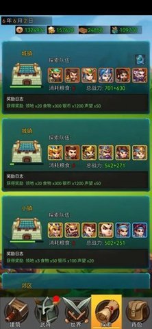 逐梦三国 1.0 安卓版 1