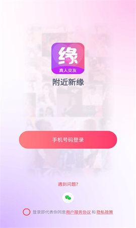 附近新缘 1.3.3 最新版 1