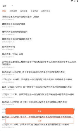 消防技服网 1.0.5 安卓版 2