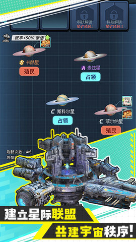 异星战舰 1.0.1 安卓版 3