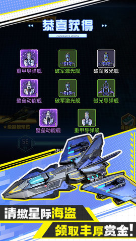 异星战舰 1.0.1 安卓版 2