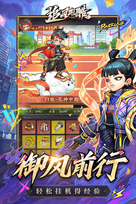 追风跑酷 1.3 安卓版 2