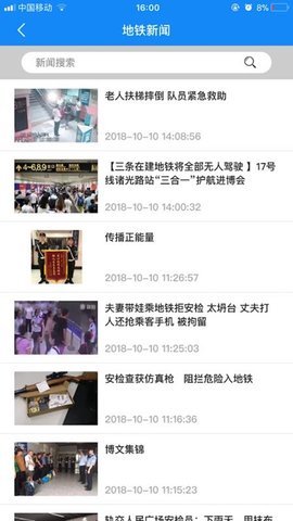 上海轨道保安 v5.1 安卓版 1