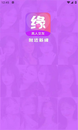 附近新缘 1.3.3 最新版 2