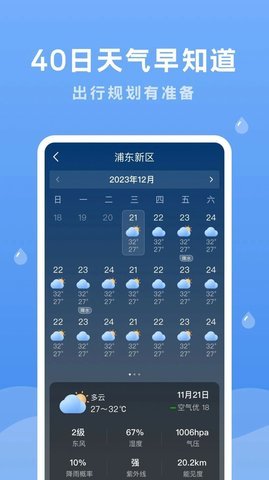 润雨天气预报安卓版 v1.9.0 安卓版 2