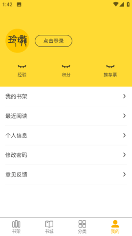 玲珑免费小说 1.0.0 安卓版 3