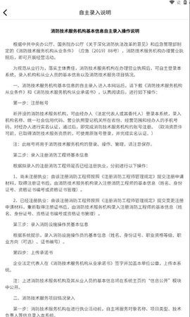消防技服网 1.0.5 安卓版 1