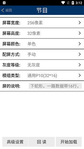 威利普led简约版 v4.1 安卓版 3