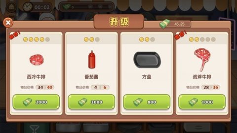 牛排大排档 1.0 安卓版 1