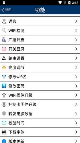威利普led简约版 v4.1 安卓版 2