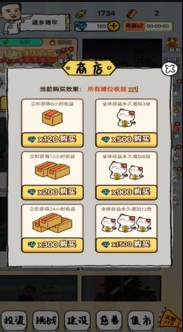 二蛋的地摊生活 1  1