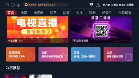 小荷塘TV纯净版 2.1.230007 安卓版 1