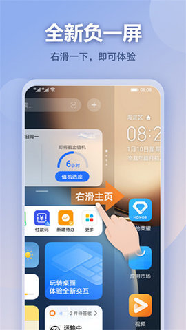 荣耀负一屏 8.0.1.312 安卓版 1