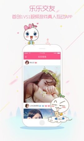 乐乐交友 5.6.1 安卓版 3