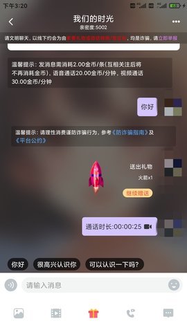 花沫交友 1.0.8 安卓版 1
