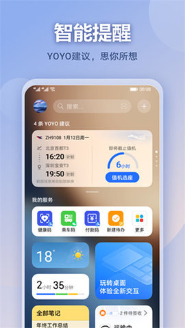 荣耀负一屏 8.0.1.312 安卓版 3