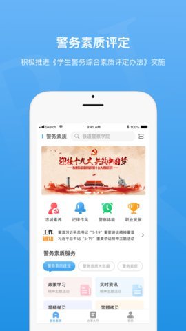 警务素质评定 v3.3.1.082301 安卓版 3