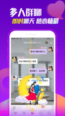 爱聊婚恋 5.4.3.2 安卓版 3