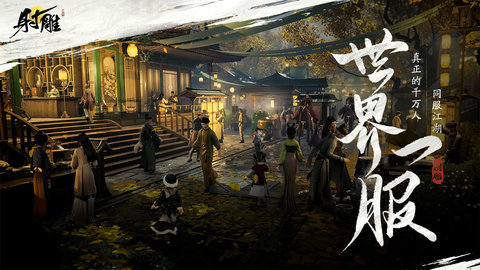 网易射雕云 1.0.0 安卓版 3