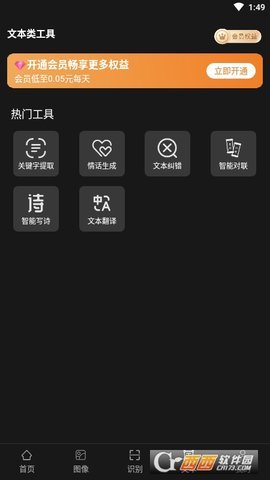 AI工具管家App官方版  安卓版 1