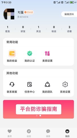 花沫交友 1.0.8 安卓版 2