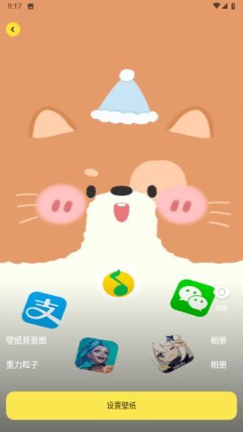 喵呜桌面 v1.0.0 安卓版 2