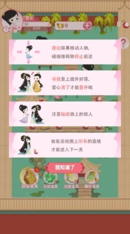 荔妃驾到 1.0 安卓版 3