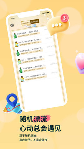 瓶友社交 v1.0.1 安卓版 2