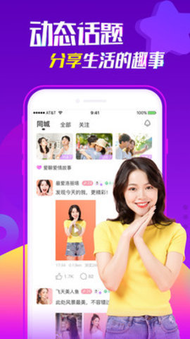 爱聊婚恋 5.4.3.2 安卓版 2