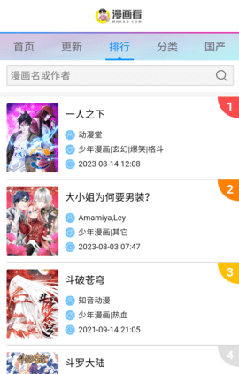 漫画看无广告版 1.0.0 安卓版 3