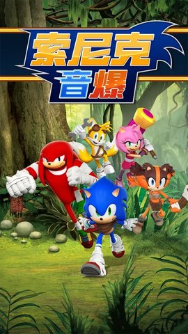 索尼克音爆 3.2.0 安卓版 1
