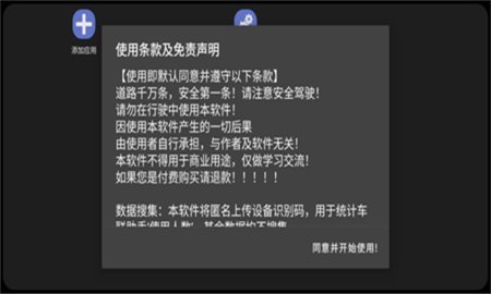 车联小窗 v3.0.0 安卓版 1