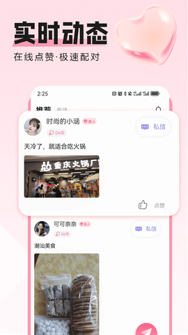 胶己人婚恋 1.0  1