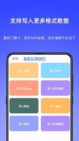 NFCWriter  安卓版 2