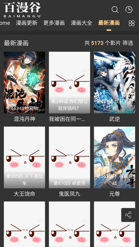 百漫谷漫画 1.0.0 安卓版 2
