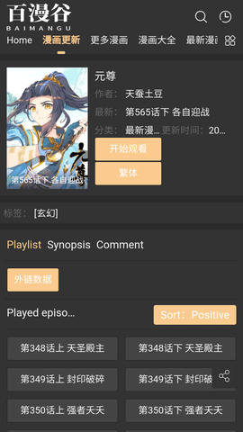 百漫谷漫画 1.0.0 安卓版 1