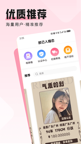 胶己人婚恋 1.0  3