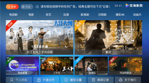 花海影院电视版 6.6 安卓版 1