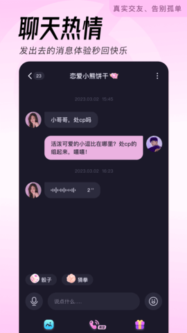 轻伴交友 1.13 最新版 2
