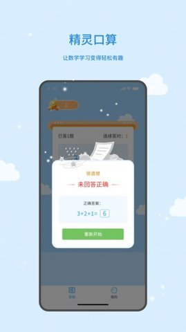 精灵口算 1.0.2 安卓版 1