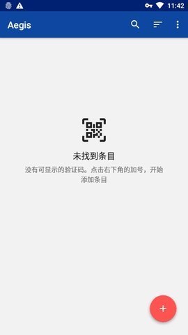 aegis宙斯盾二次验证 2.2.2 安卓版 3