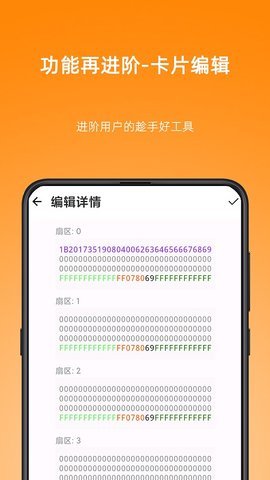 NFCWriter  安卓版 1