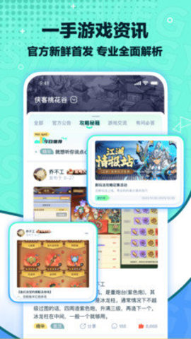 梦游社侠客梦 2.0.2 手机版 1