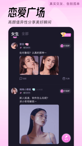 轻伴交友 1.13 最新版 1